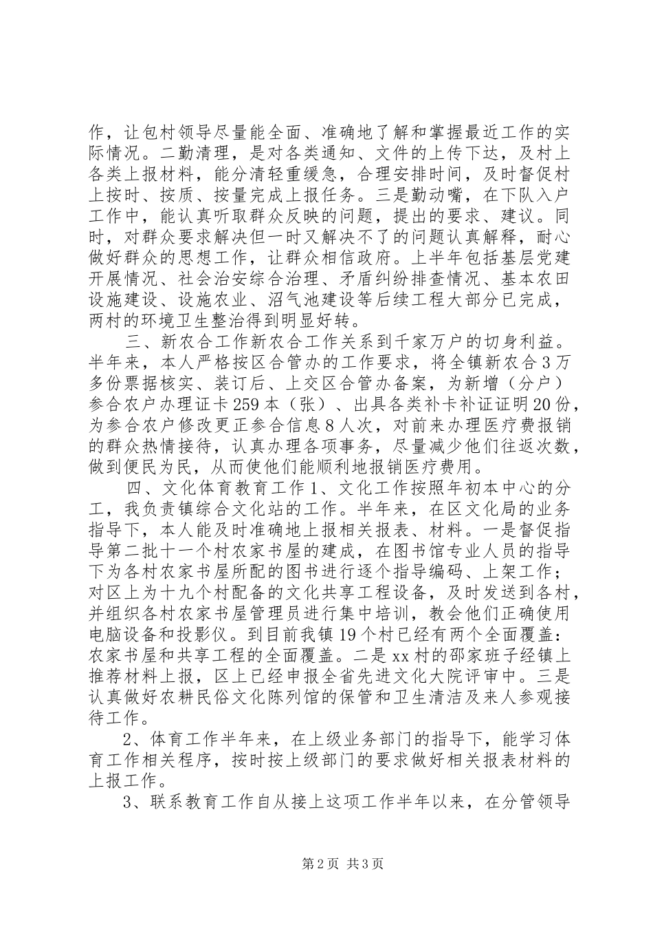 乡镇干部工作总结_第2页