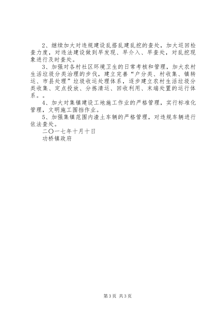 乡镇城管中队工作总结_第3页