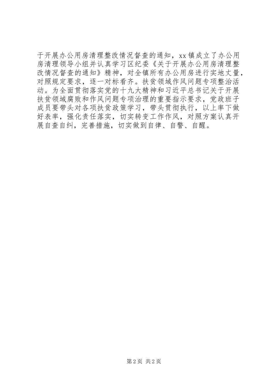 乡镇XX年上半年党建和党风廉政建设工作总结_第2页