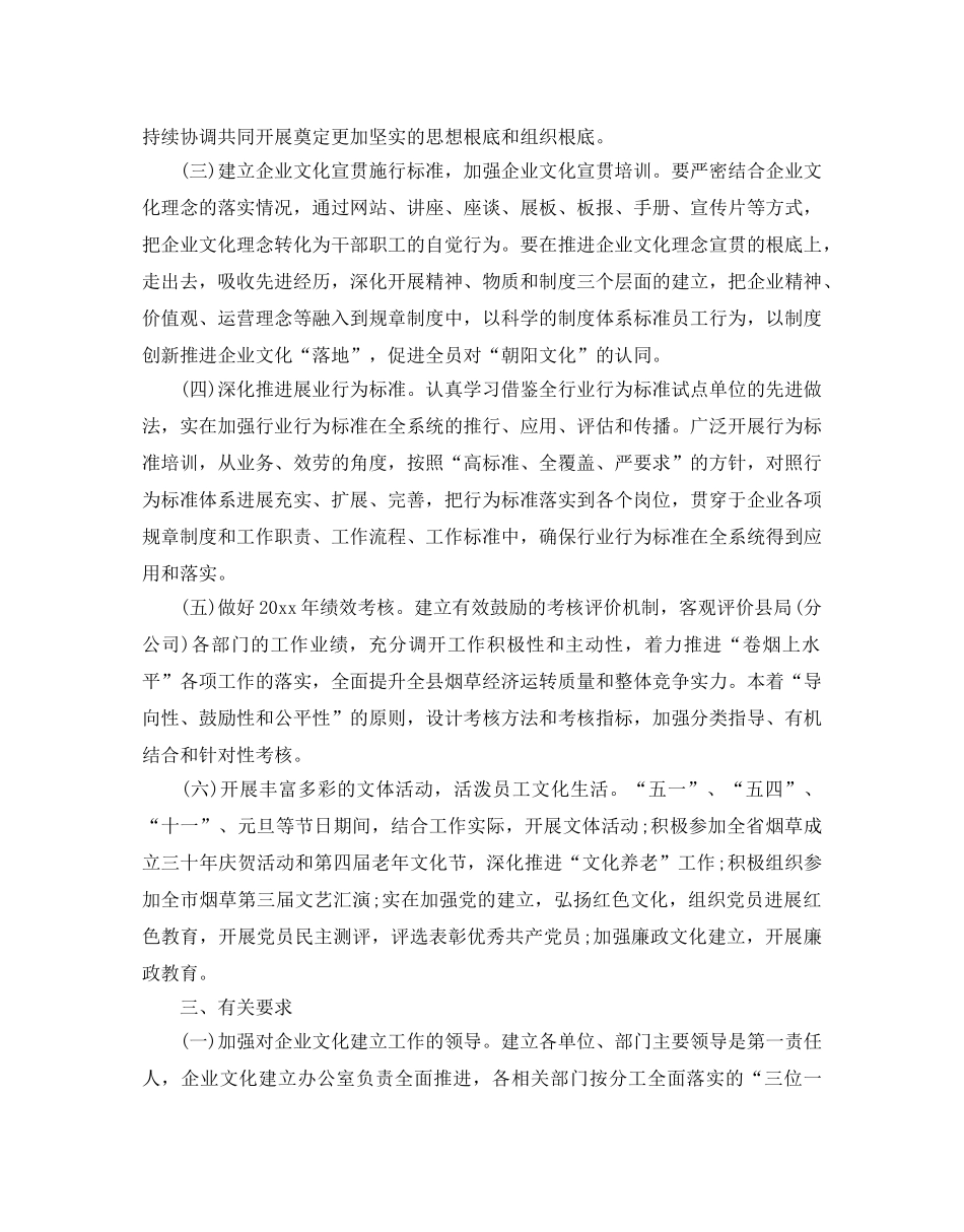 企业文化建设工作参考计划范例 _第2页