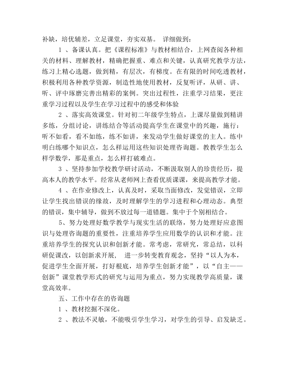 第一学期数学教学工作参考总结（通用） _第2页
