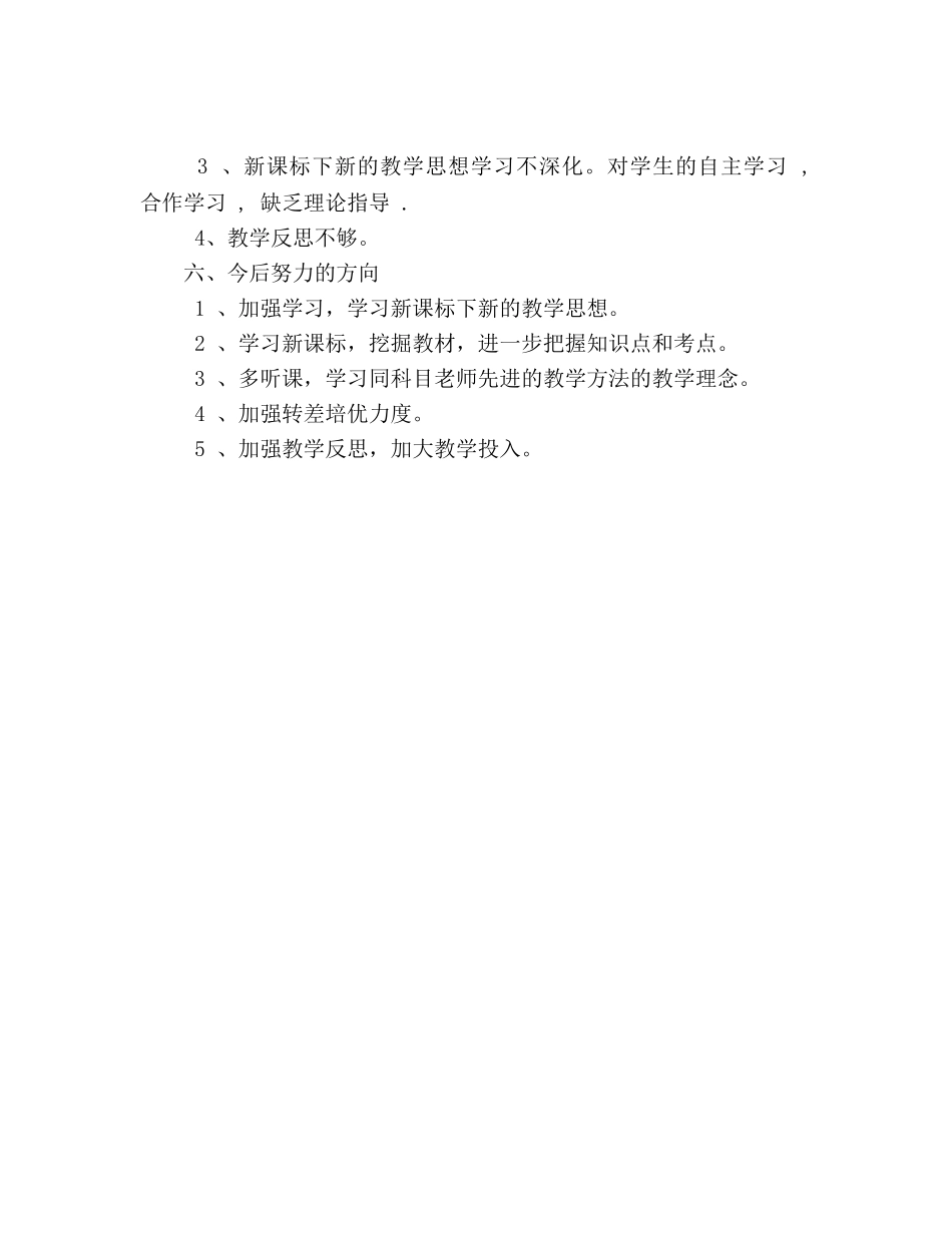第一学期数学教学工作参考总结（通用） _第3页