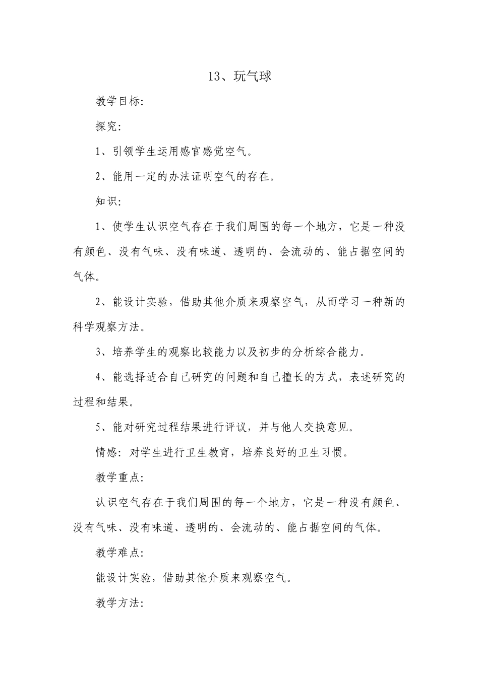 玩气球（四下）_第1页