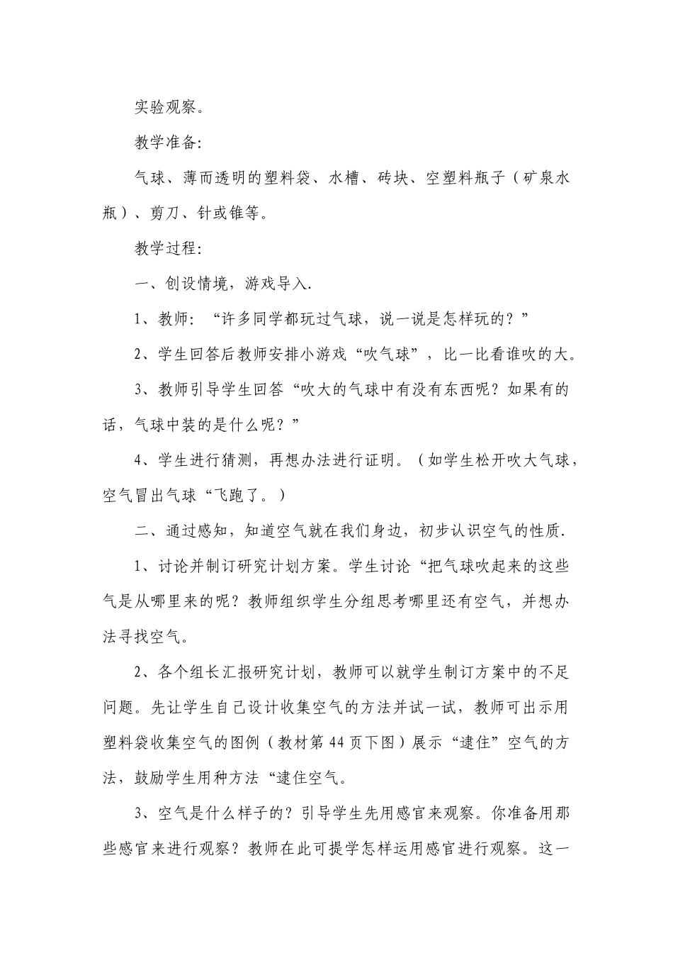 玩气球（四下）_第2页