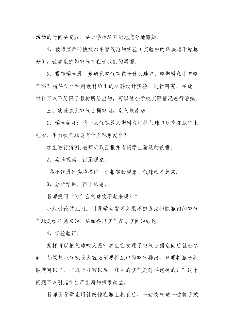 玩气球（四下）_第3页