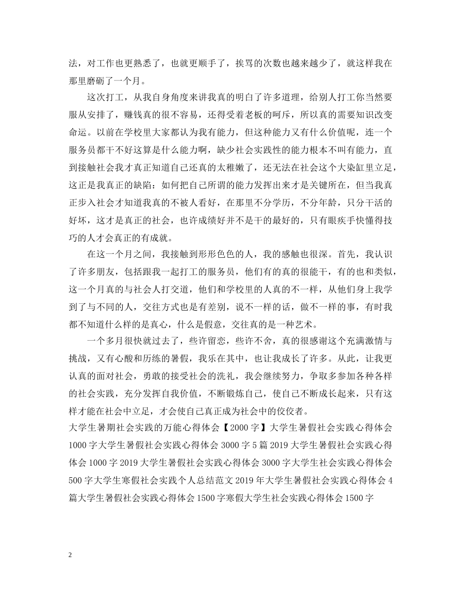 暑假大学生打工心得体会例文 _第2页