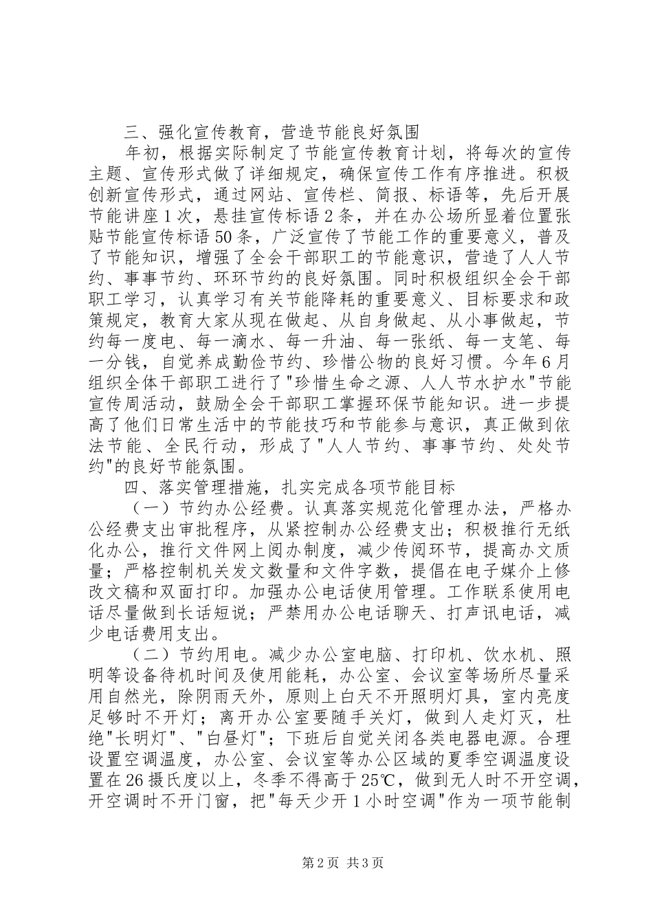 公共机构节能工作总结 (12)_第2页
