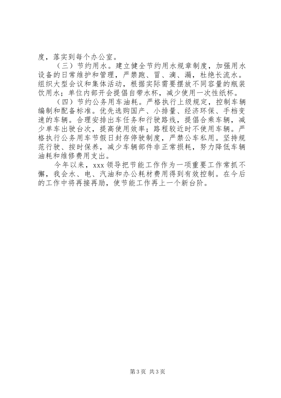 公共机构节能工作总结 (12)_第3页