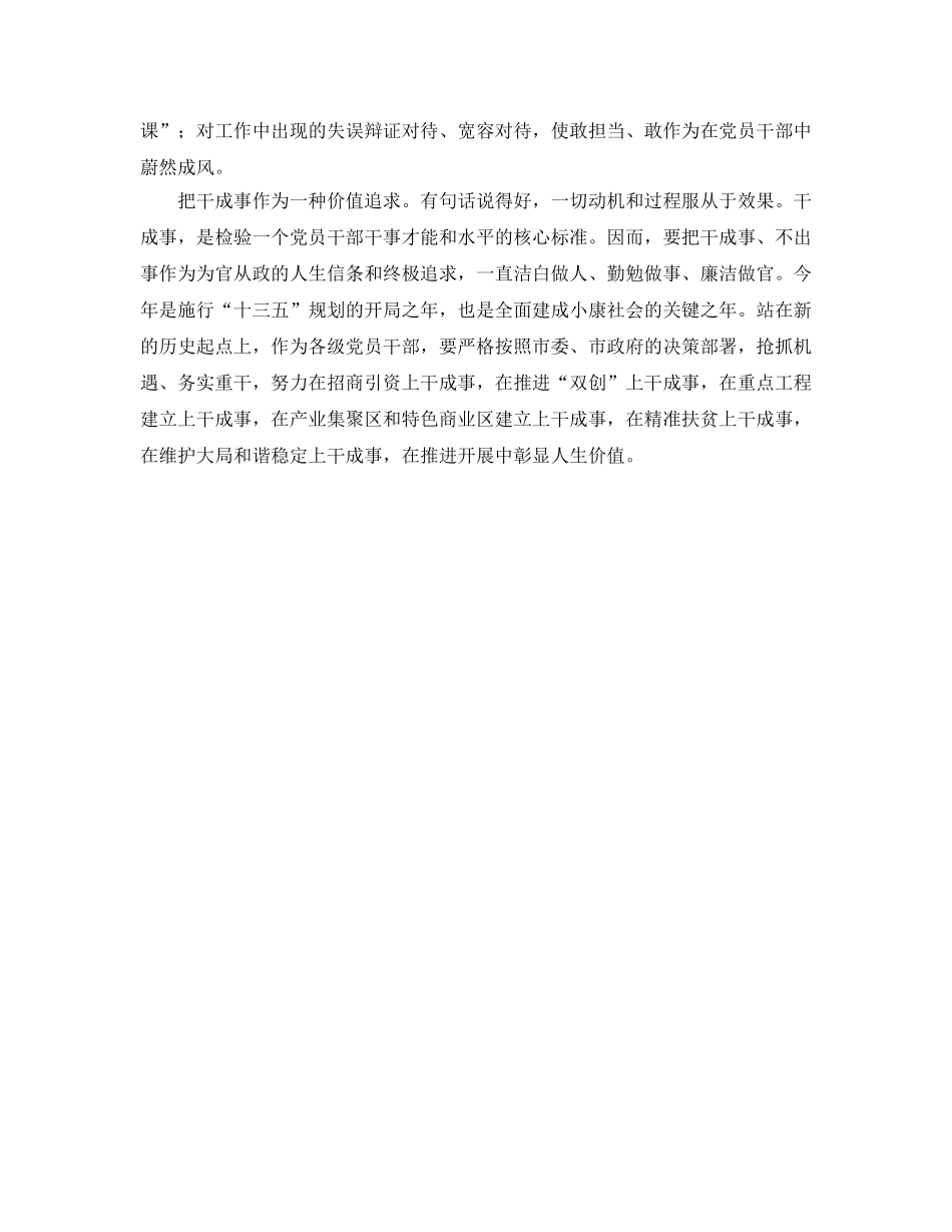 党员干部工作参考心得 _第2页