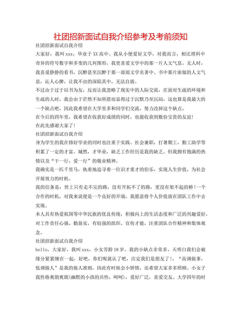 社团招新面试自我介绍参考及注意事项 _第1页