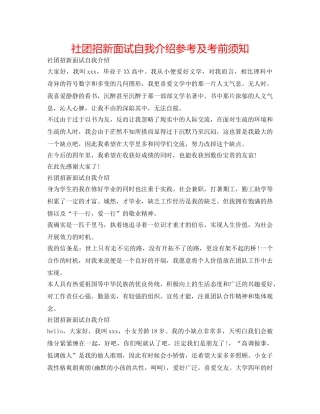 社团招新面试自我介绍参考及注意事项 