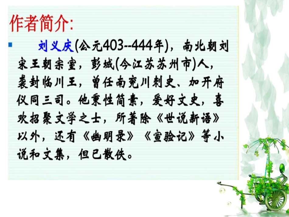 世说新语自制_第2页