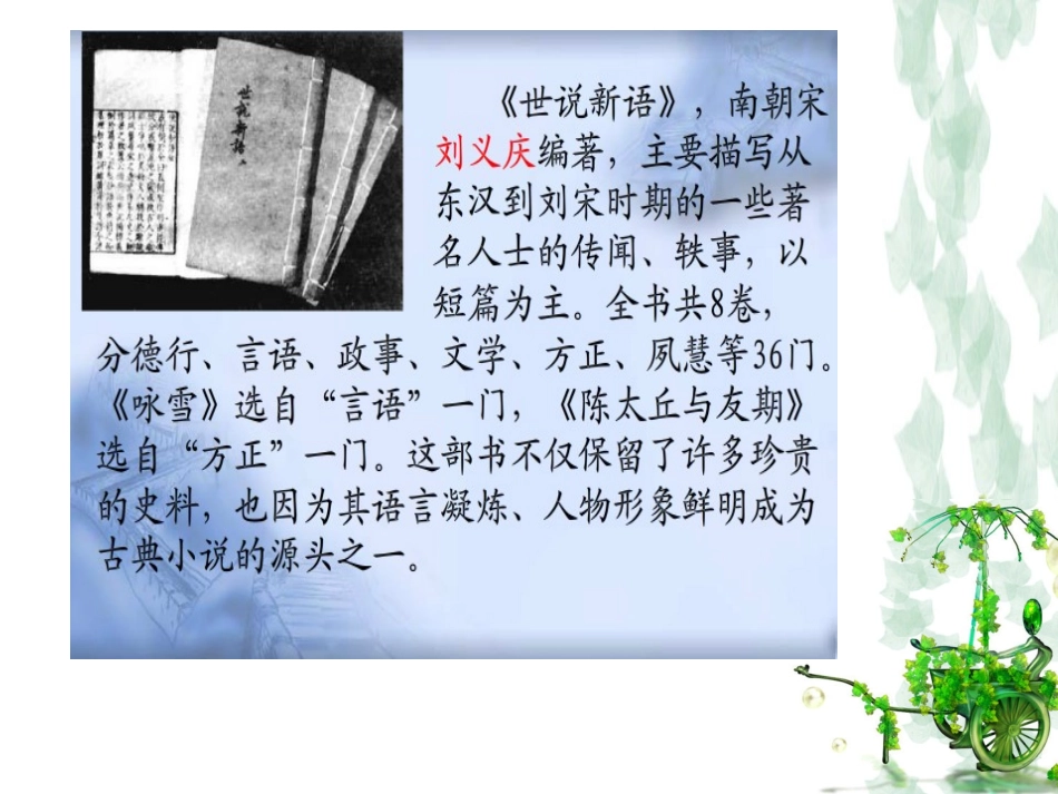 世说新语自制_第3页