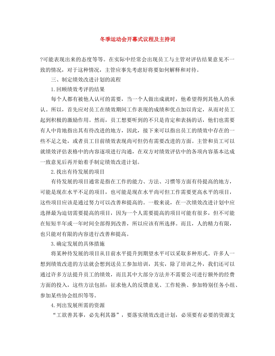 冬季运动会开幕式议程及主持词 _第1页