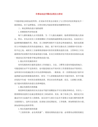 冬季运动会开幕式议程及主持词 