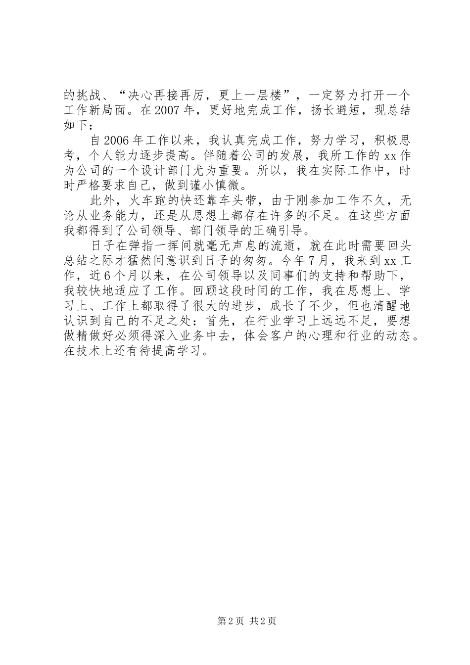 个人工作总结开头语格式_第2页