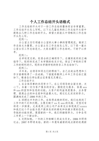 个人工作总结开头语格式