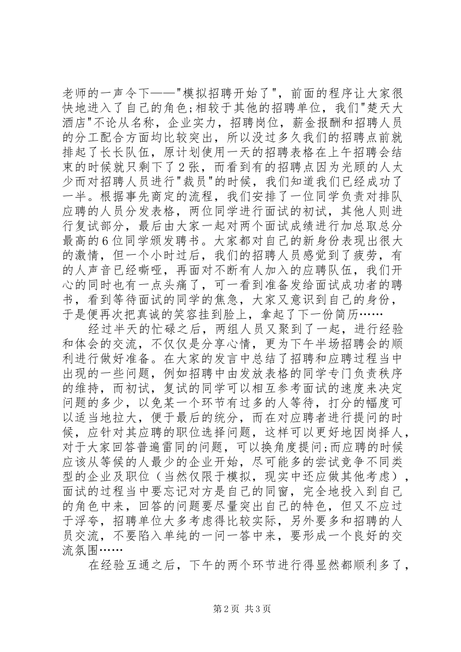 人力资源主管年总总结模板_第2页