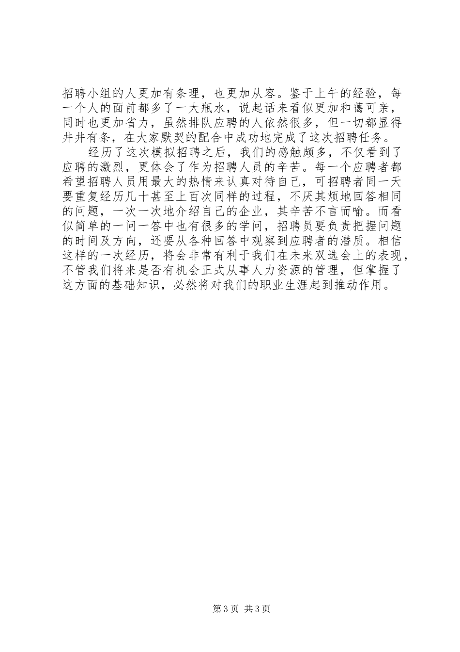 人力资源主管年总总结模板_第3页