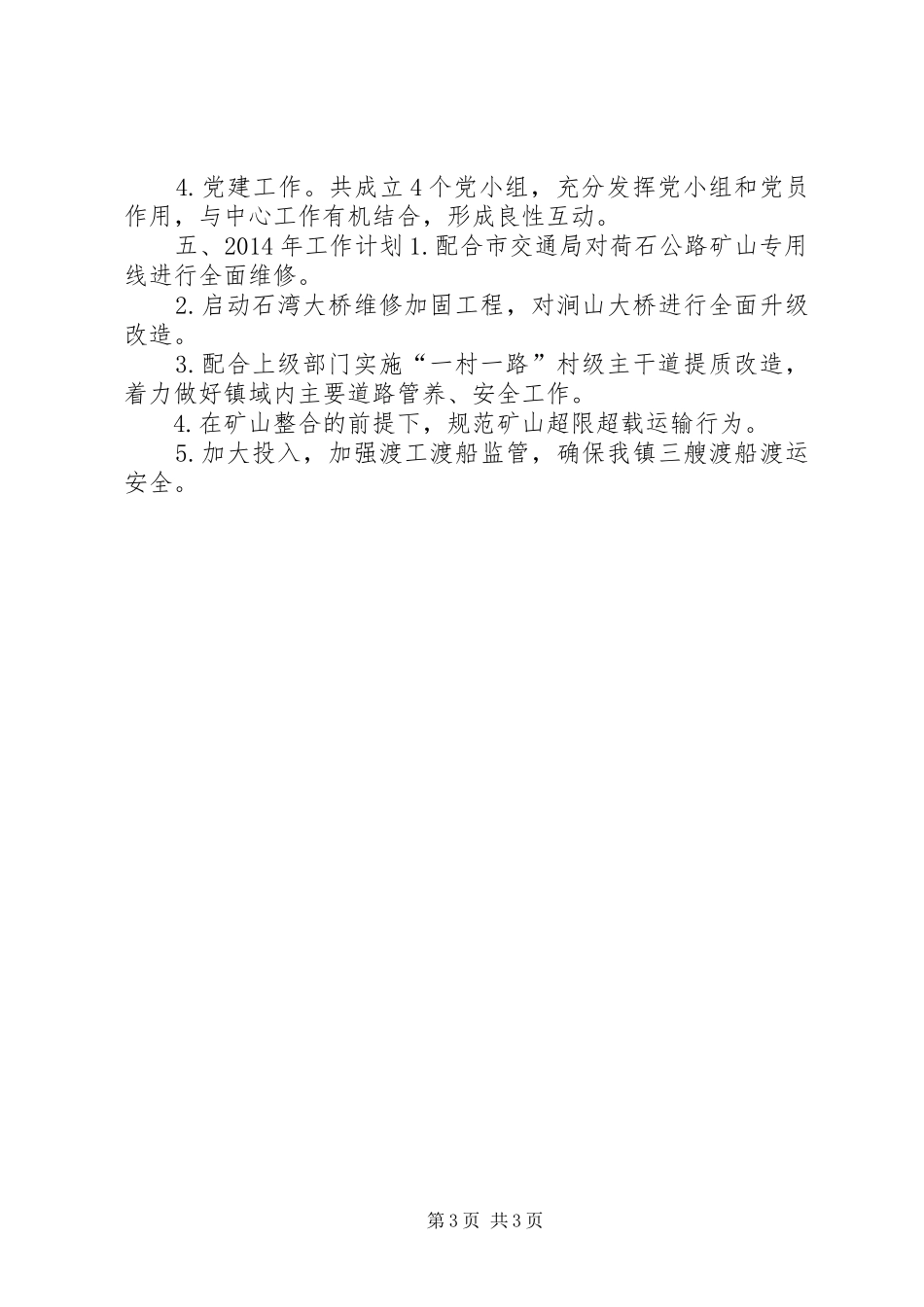 交通建设办年度建设工作总结_第3页