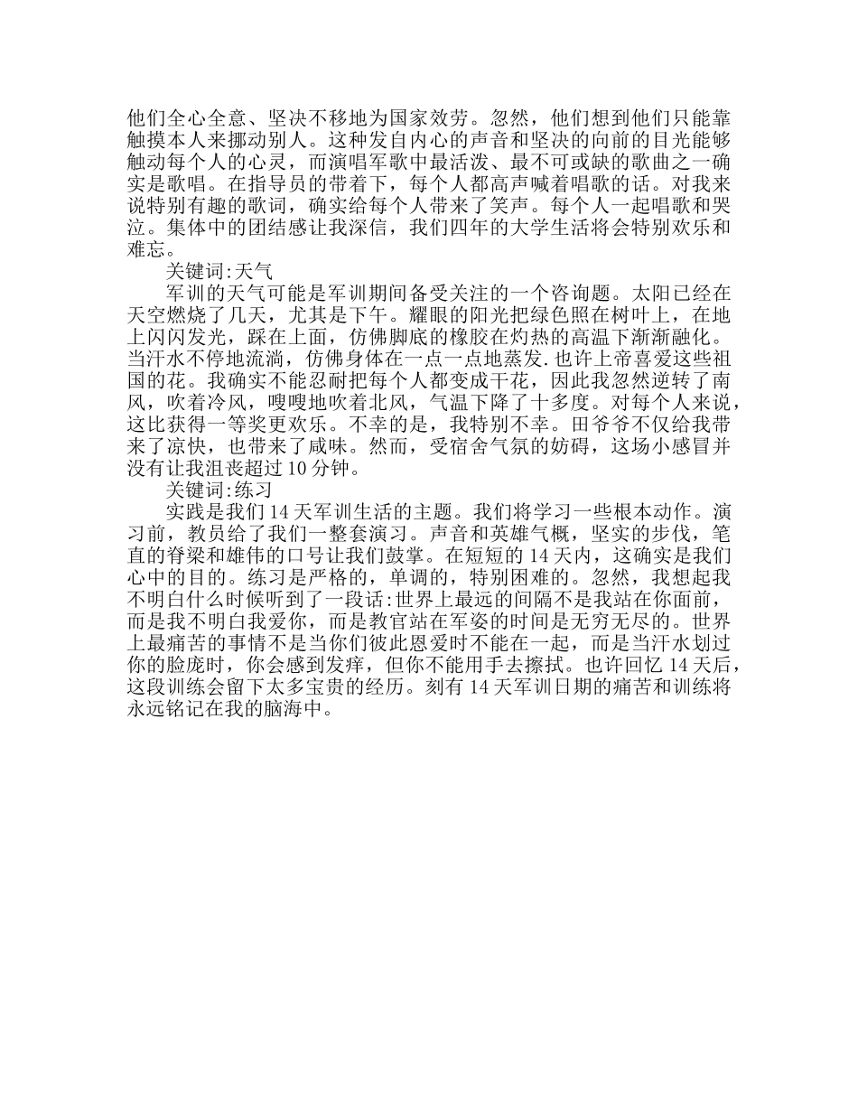 第一次军训心得体会范文（通用） _第2页