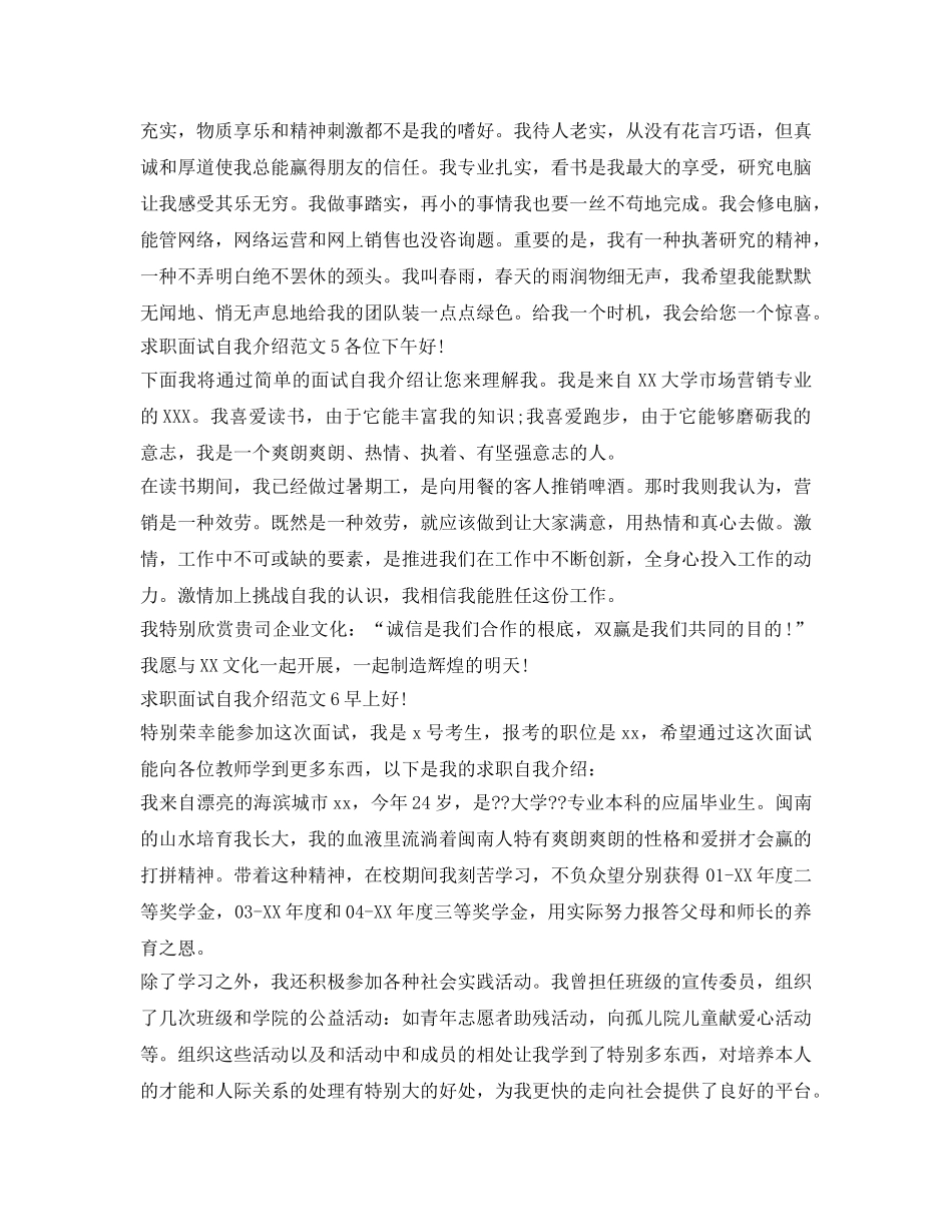 求职面试中的自我介绍参考范文 _第2页