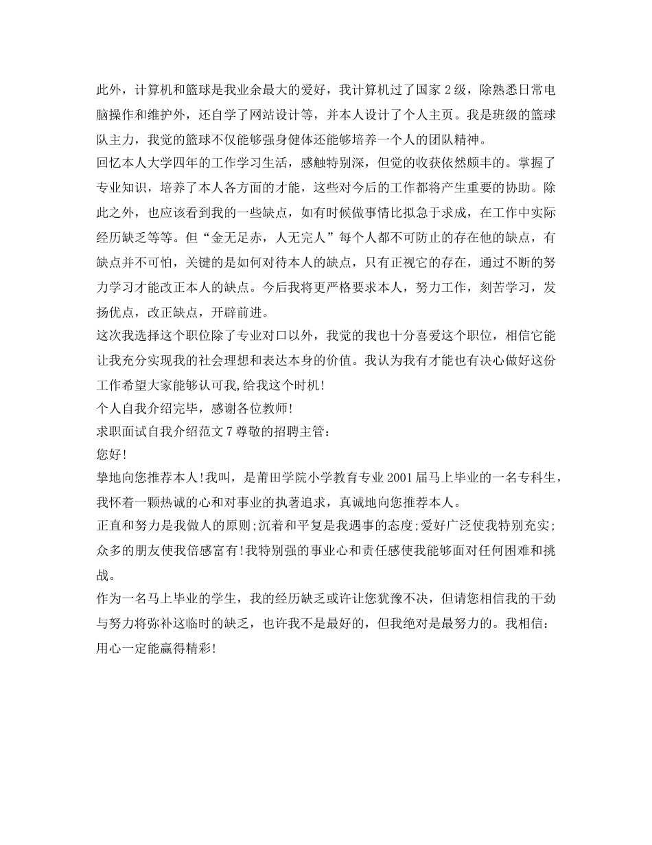 求职面试中的自我介绍参考范文 _第3页