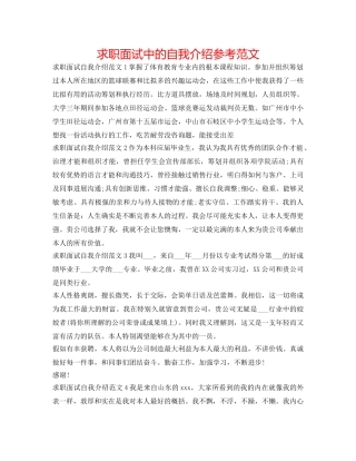 求职面试中的自我介绍参考范文 
