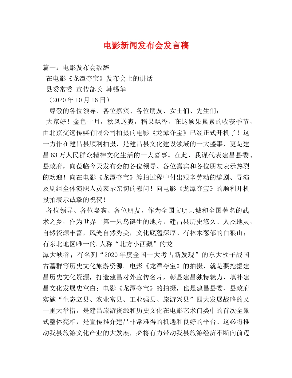 电影新闻发布会发言稿 _第1页