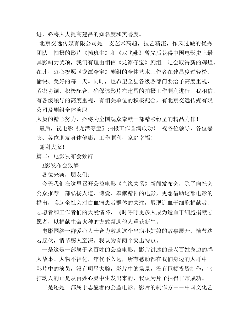 电影新闻发布会发言稿 _第2页