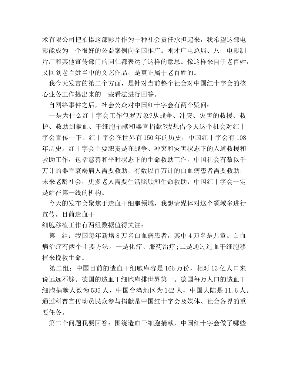 电影新闻发布会发言稿 _第3页