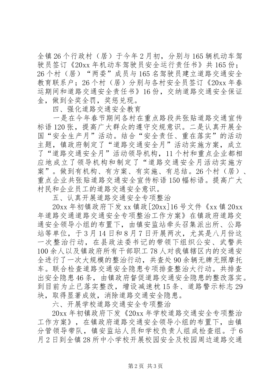 乡镇交通安全工作总结范文_第2页