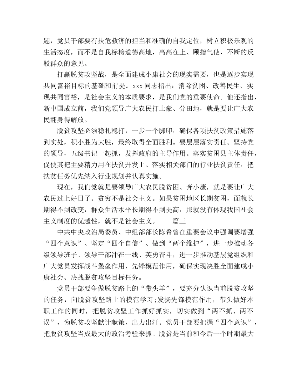 党员关于决胜全面建成小康社会精选多篇 _第2页