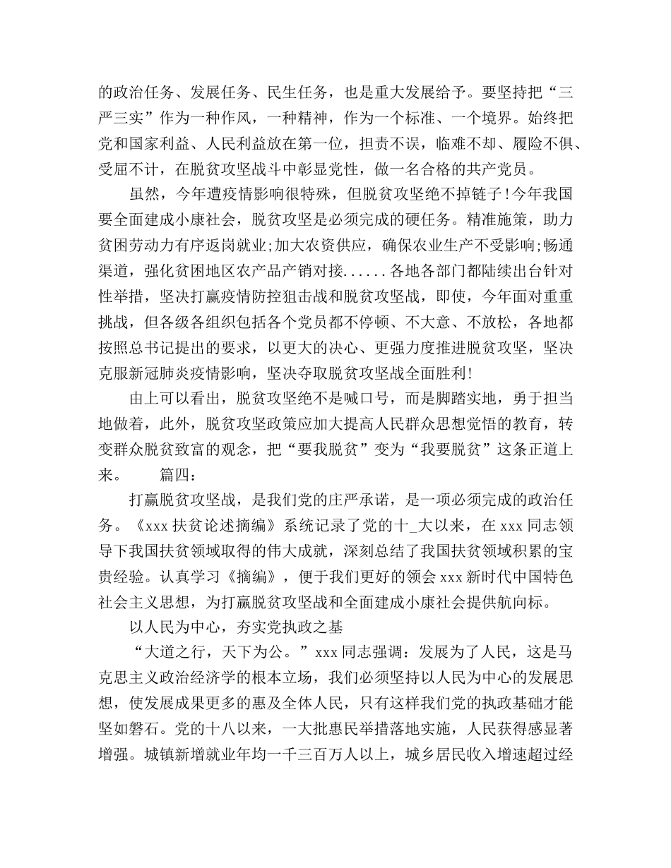 党员关于决胜全面建成小康社会精选多篇 _第3页