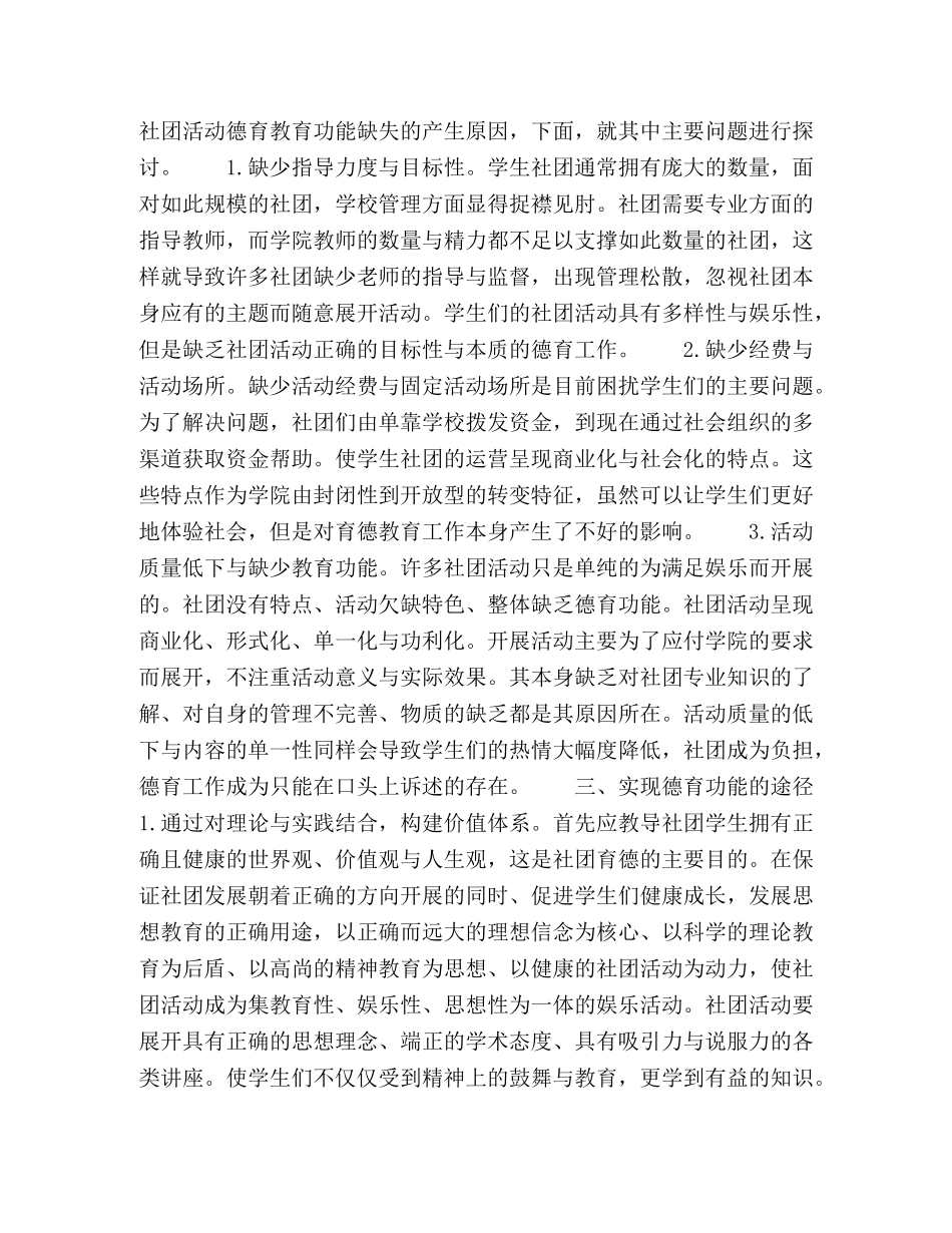 独立学院学生社团活动的德育功能分析与探究 _第2页