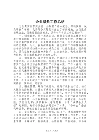 企业减负工作总结