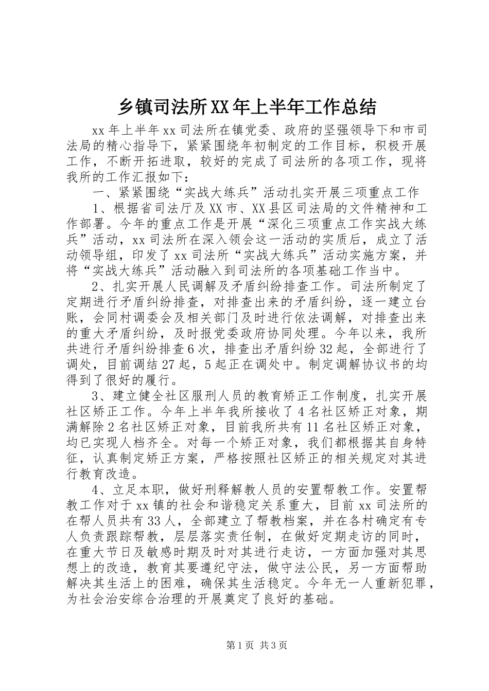 乡镇司法所XX年上半年工作总结_第1页