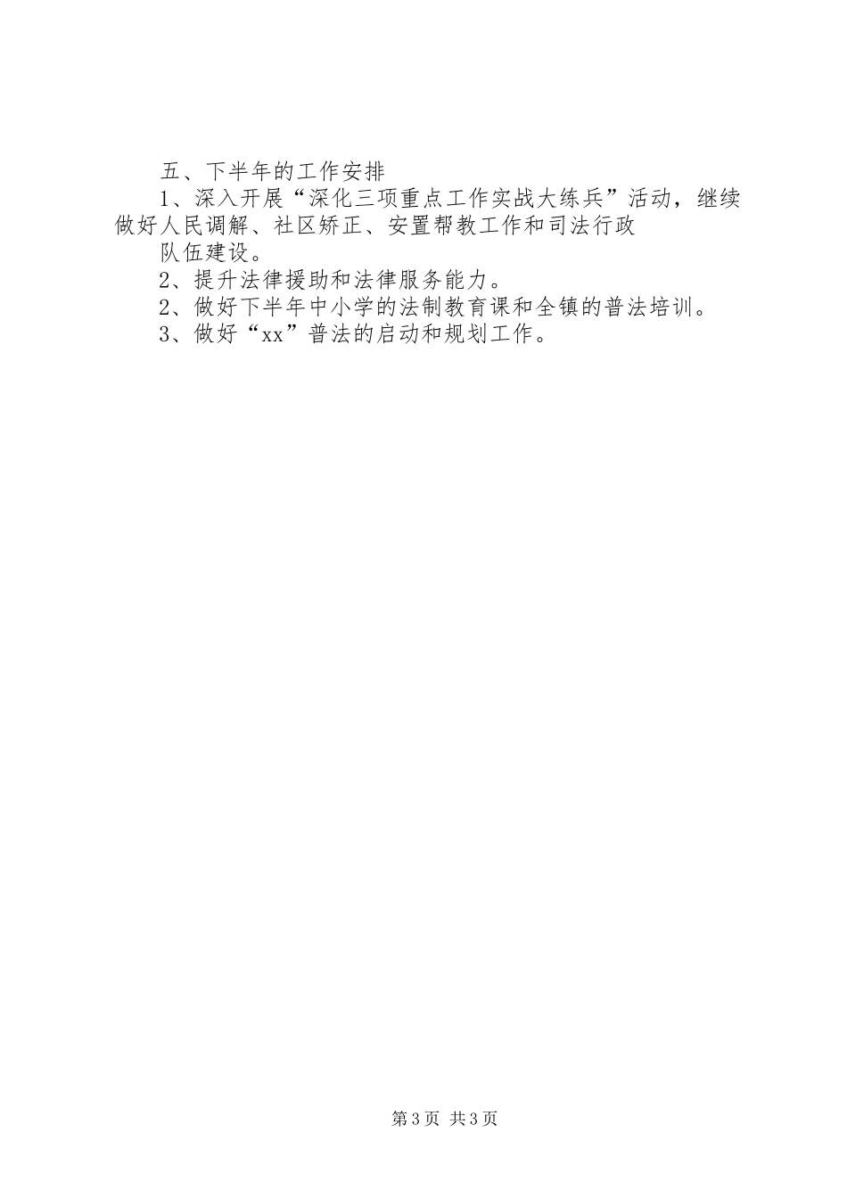 乡镇司法所XX年上半年工作总结_第3页