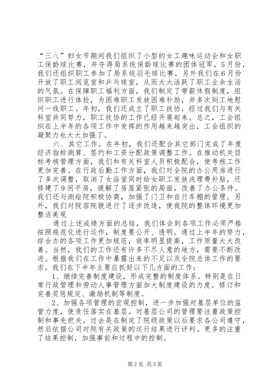 公司综合办上半年工作总结_第2页
