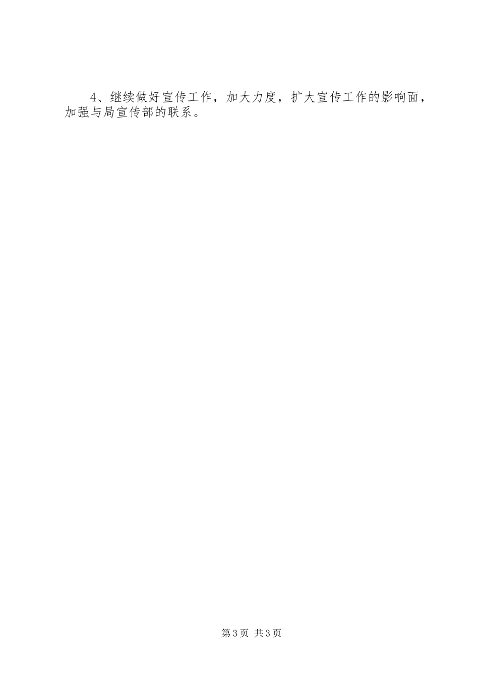 公司综合办上半年工作总结_第3页