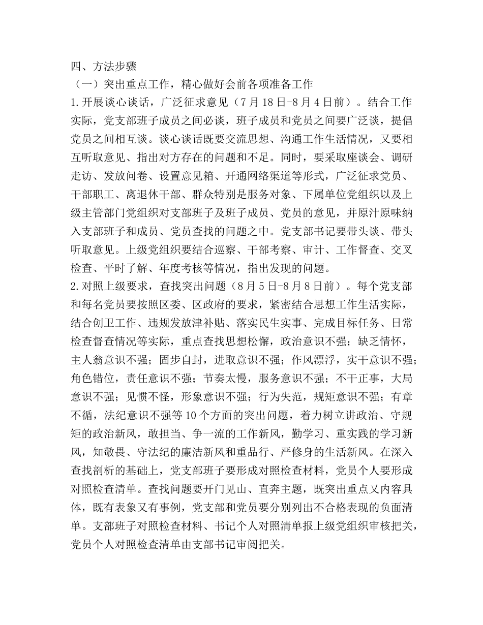 党员在“转作风、树新风、强执行、促发展”主题实践活动专题组织 _第2页