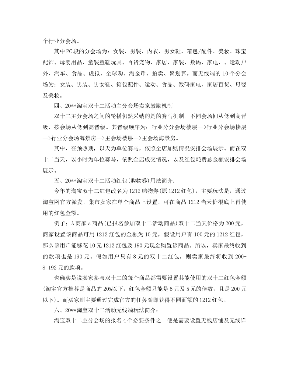 双十一光棍节活动策划方案大全_光棍节活动策划文案汇总 _第2页