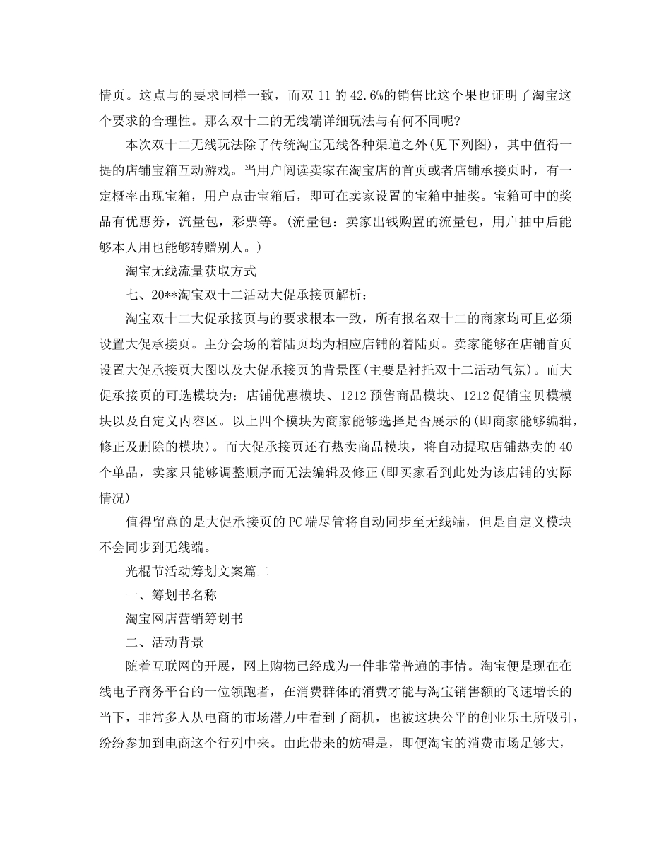 双十一光棍节活动策划方案大全_光棍节活动策划文案汇总 _第3页