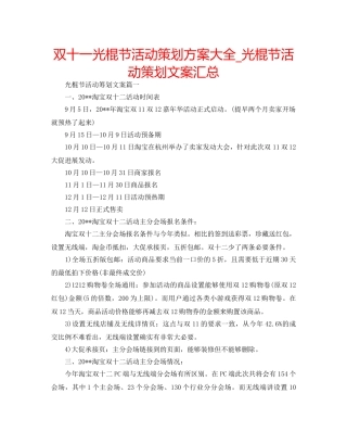 双十一光棍节活动策划方案大全_光棍节活动策划文案汇总 