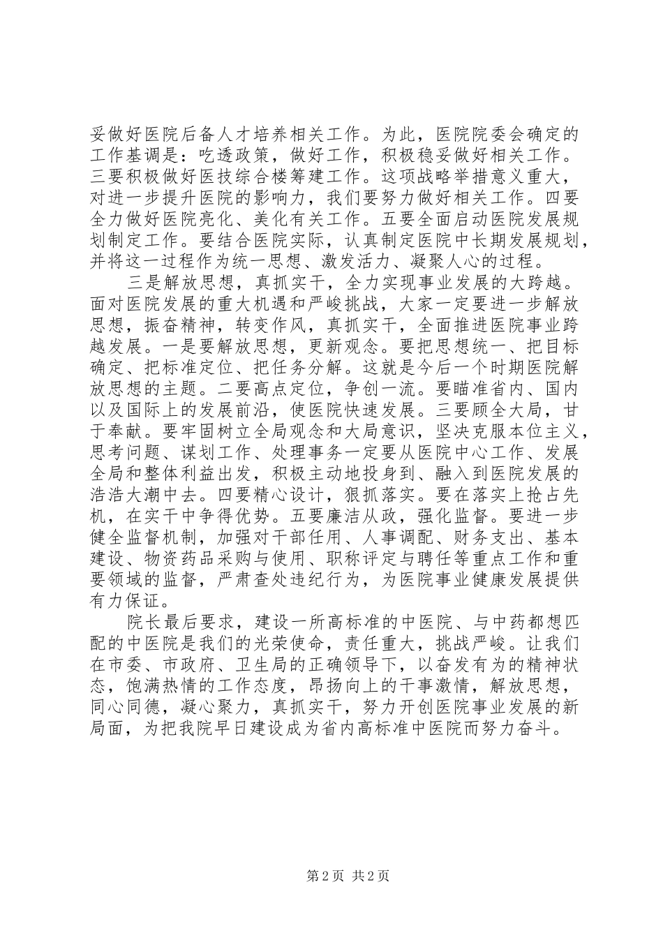 中医院解放思想大讨论活动总结_第2页