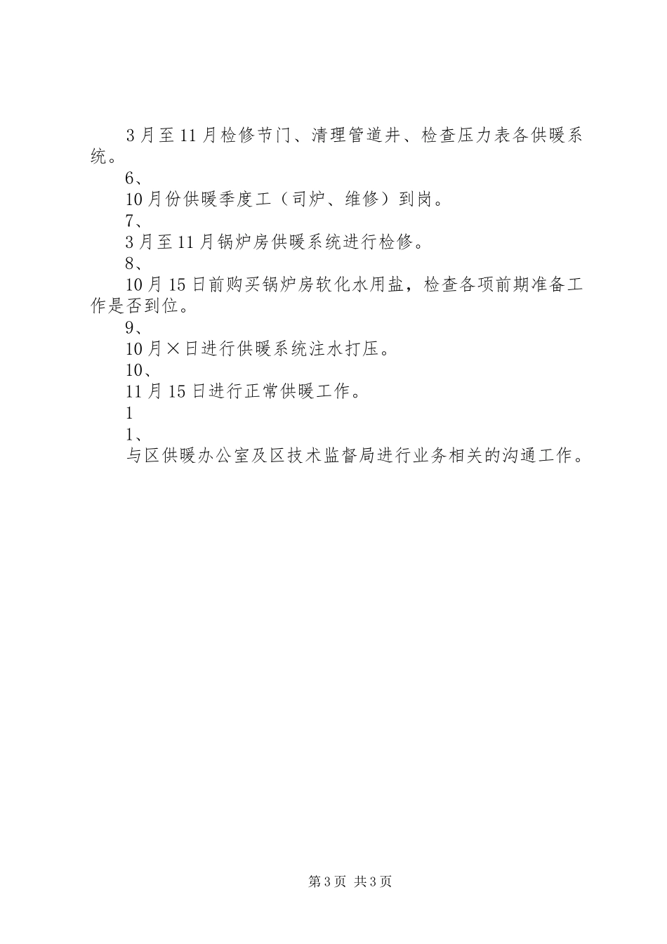 供暖公司工作总结_第3页