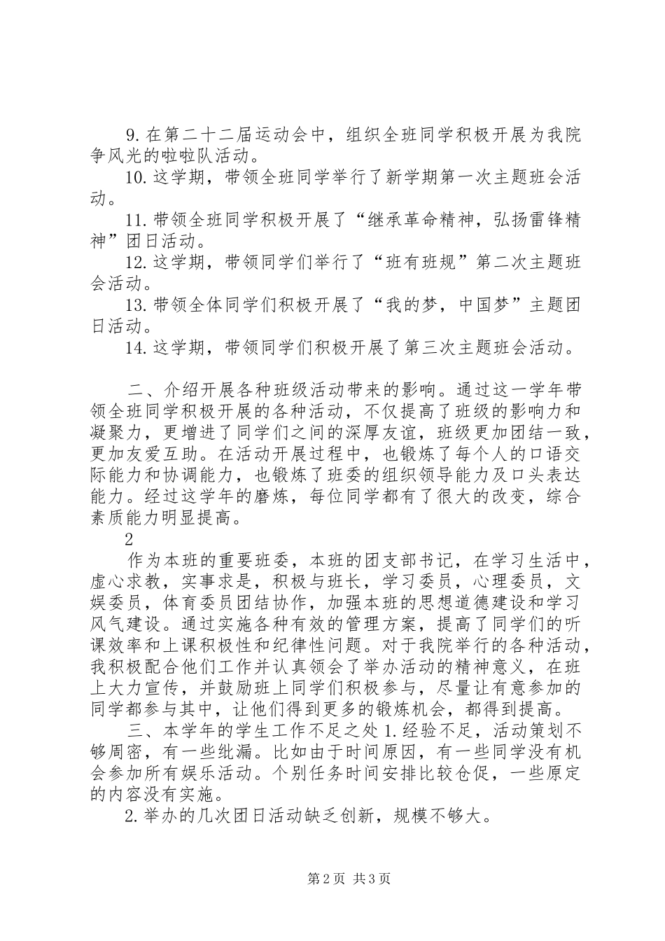 任职一年的团支书总结_第2页