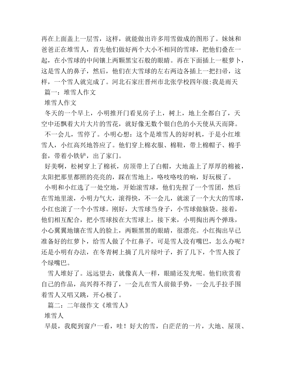 堆雪人,堆雪人作文200字 _第2页