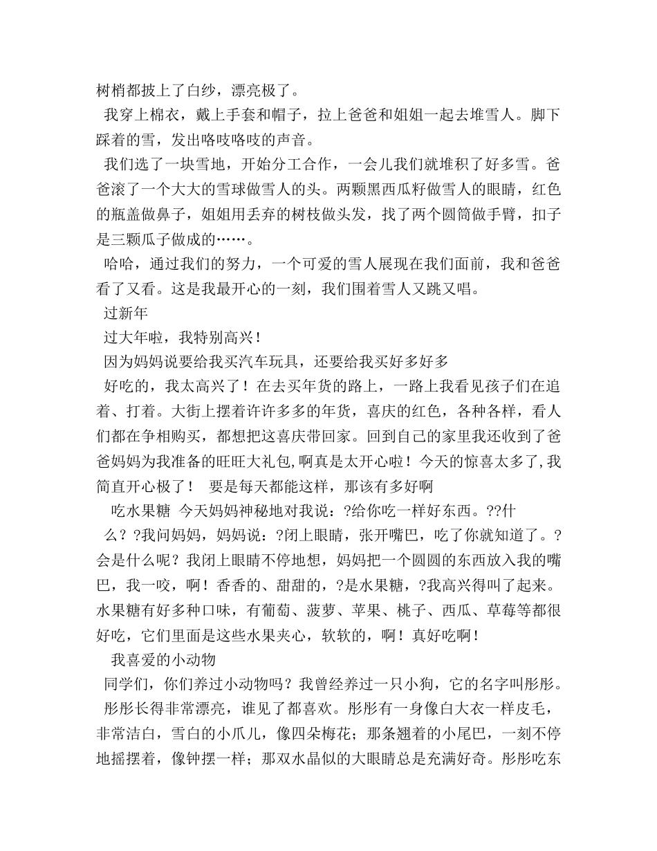 堆雪人,堆雪人作文200字 _第3页
