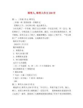 堆雪人,堆雪人作文200字 
